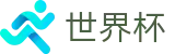 2026世界杯(WorldCup)-官方指定网站 · 全球足球盛宴实时转播终端